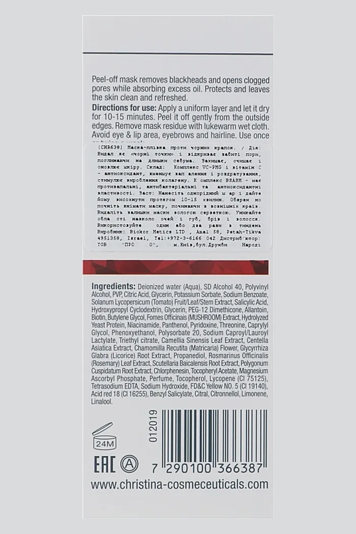 Маска-пленка от черных точек