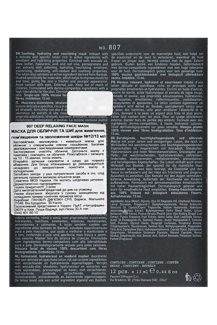 Питательная маска для лица и шеи