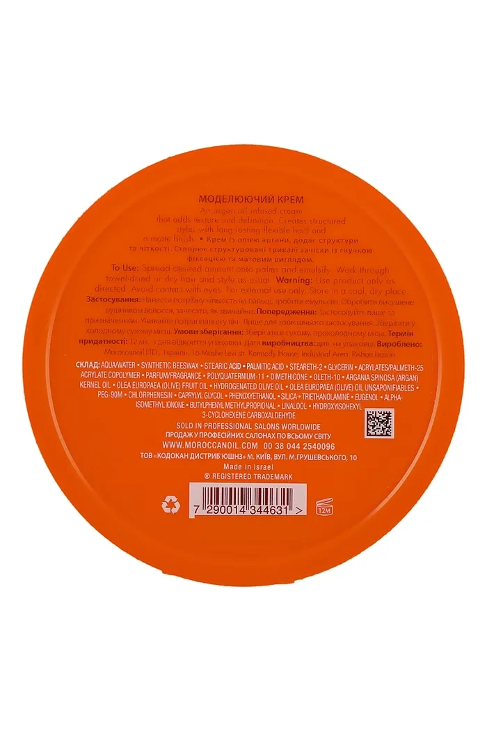 Моделирующий крем для волос