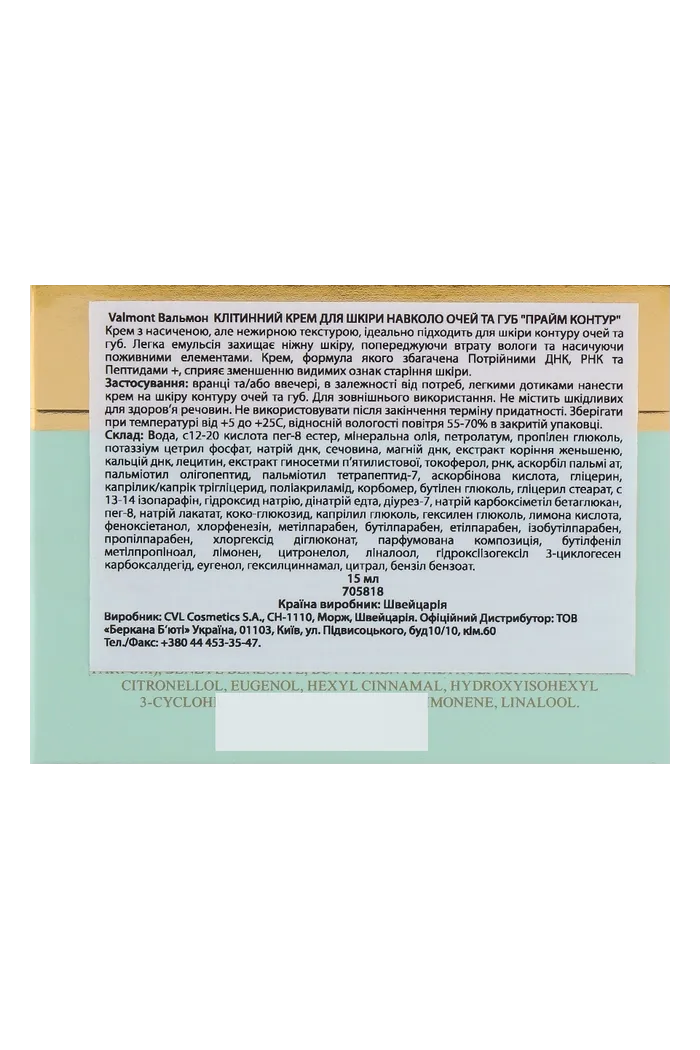 Клеточный крем для глаз и губ